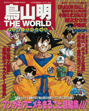 1990_10_10_Shonen Weekly Jump Special Edition Akira Toriyama THE WORLD Special Anime